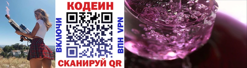 Кодеин Purple Drank где купить наркотик Райчихинск
